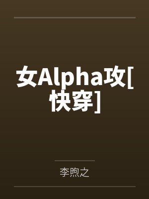 封云岚李容青 封云岚李容青