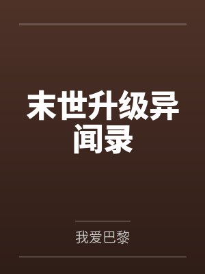 伊莓李乐乐 伊莓李乐乐