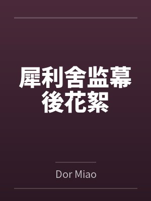 天nV冬yAn 天nV冬yAn