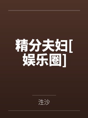 封蜜何铭
