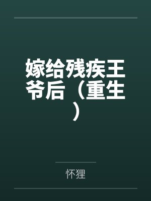魏绾谢征 魏绾谢征