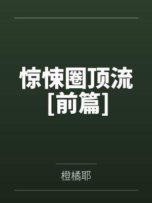 魏顷唐柯心