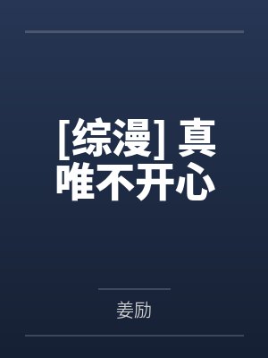 花泽真唯迹部