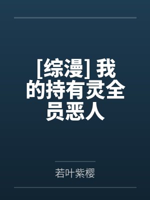 鹿岛响希太宰治