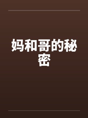 妈妈的哥哥和我的关系怎么写 妈妈的哥哥和我的关系怎么写