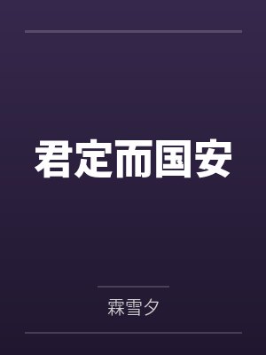 君则是什么意思
