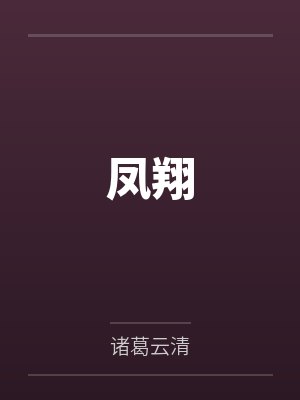 馨儿兰博云凤翔 馨儿兰博云凤翔